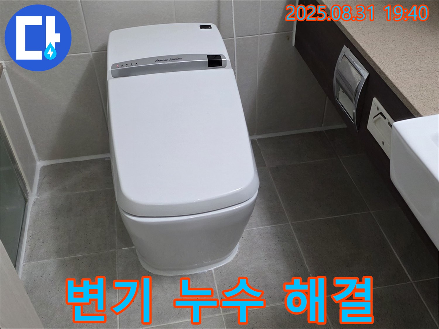 분당 석운동 변기 누수 - 친절한 상담으로 고민 해결