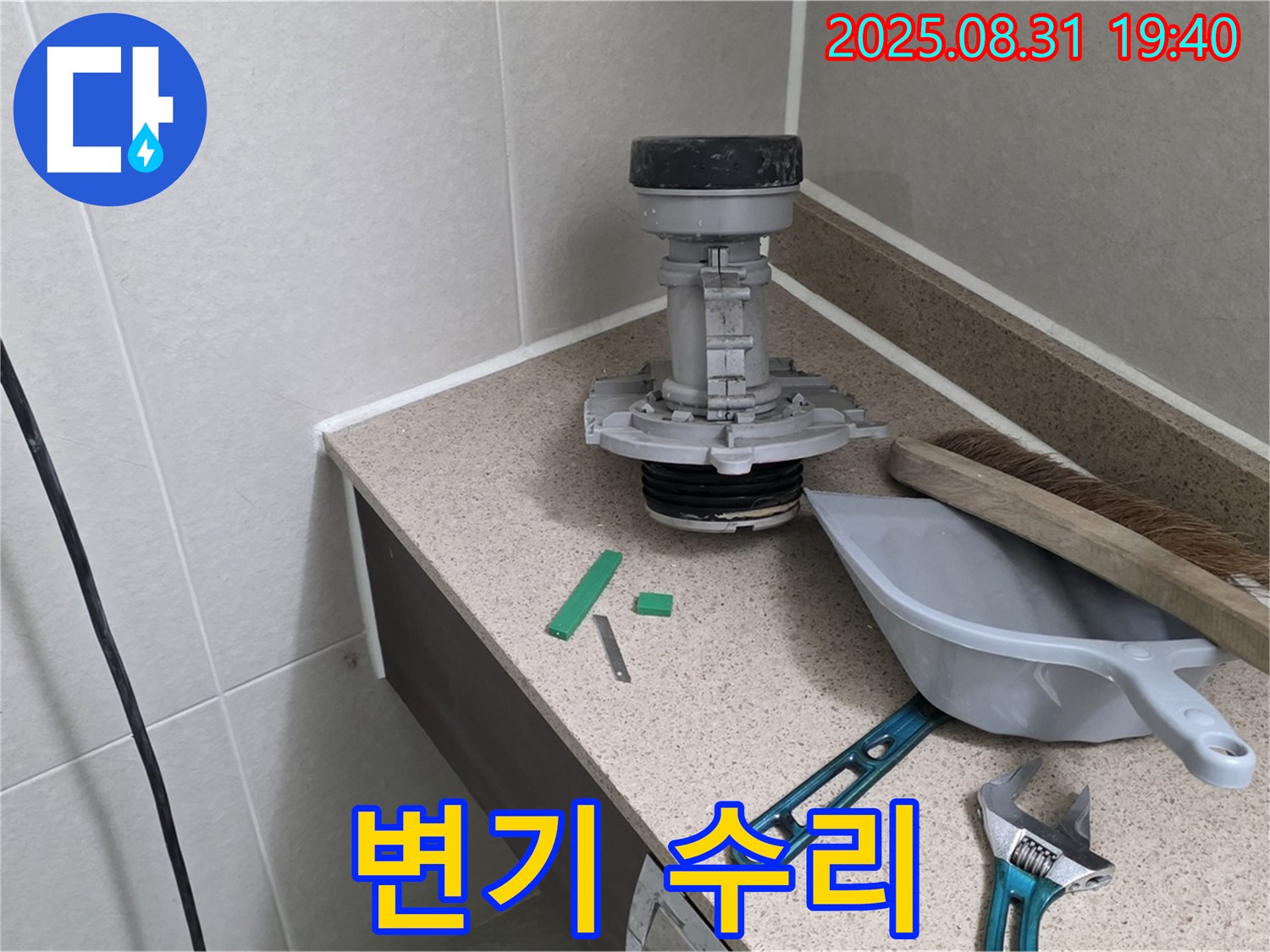 분당 수내동 변기 수리 - 부속 교체로 새것처럼!