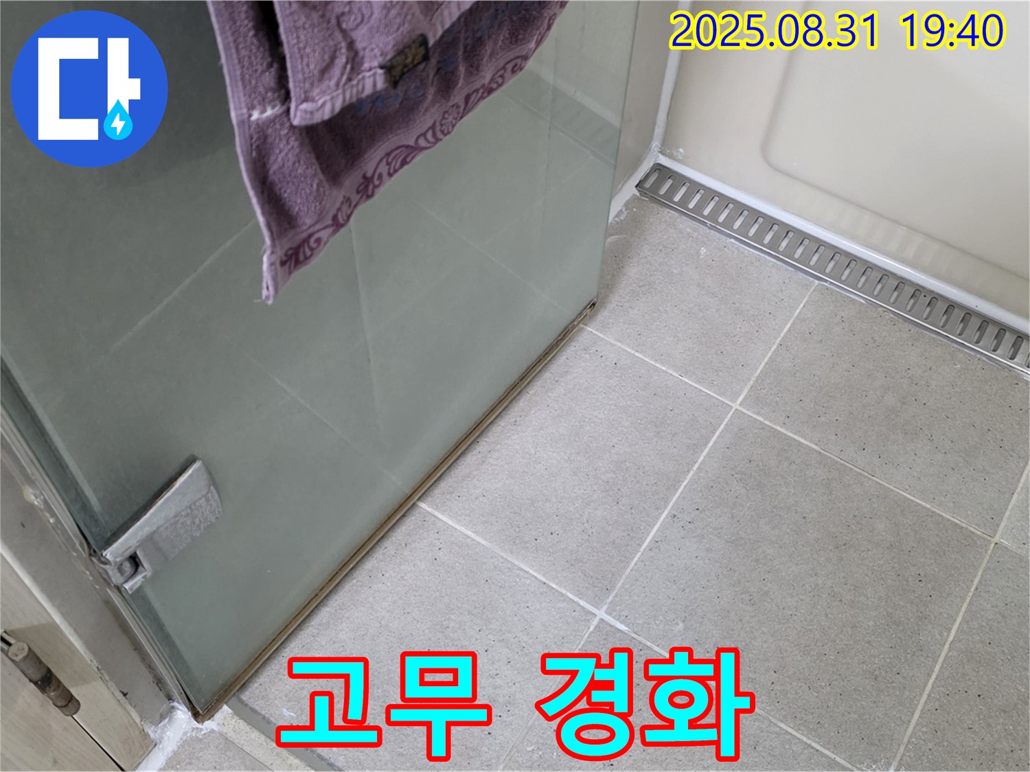 분당 이매동 샤워부스 - 고무 경화, 새 패킹 교체 및 방수 처리
