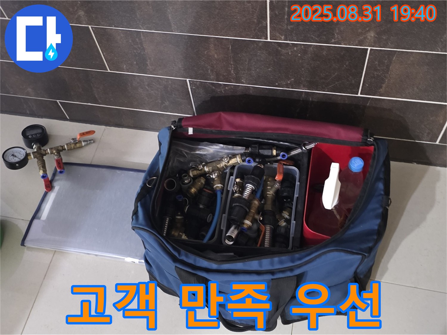 분당 정자동 누수 - 고객 만족을 최우선으로 생각하며 누수 문제를 해결합니다.