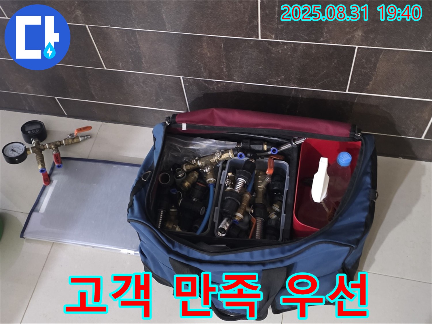 분당 정자동 누수 - 고객 만족을 최우선으로 생각하며 누수 문제를 해결합니다.
