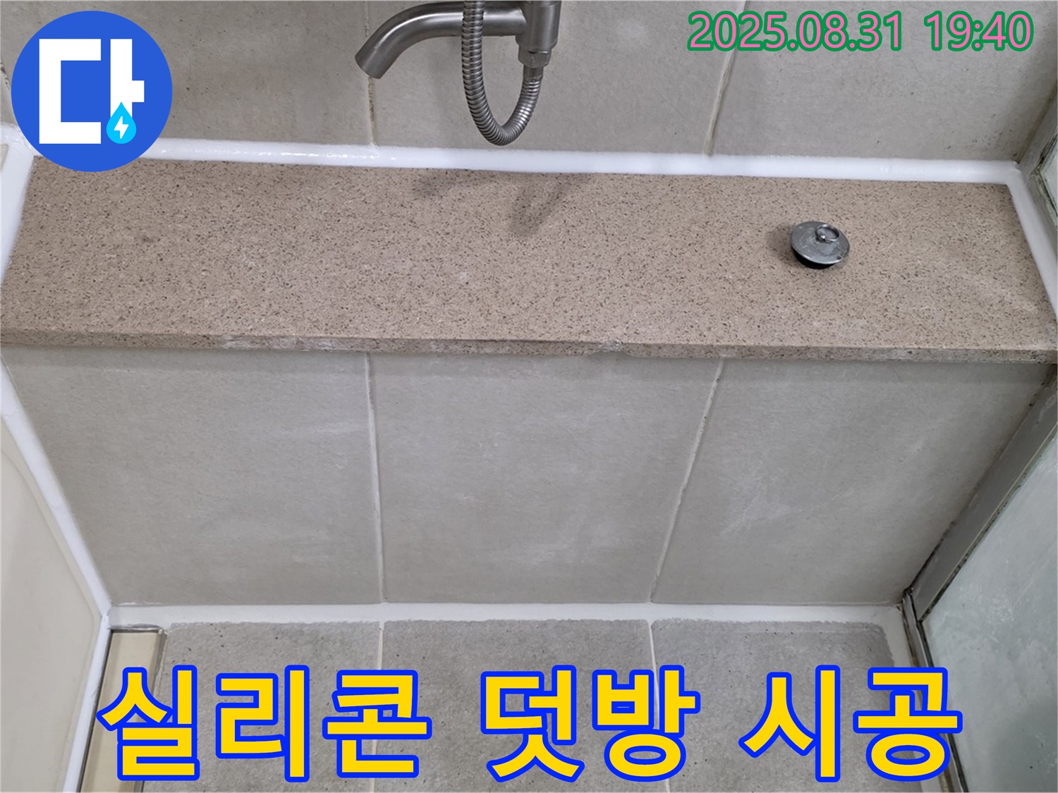 분당구 구미동 욕조 - 실리콘 덧방 시공으로 간단하게 누수 해결!