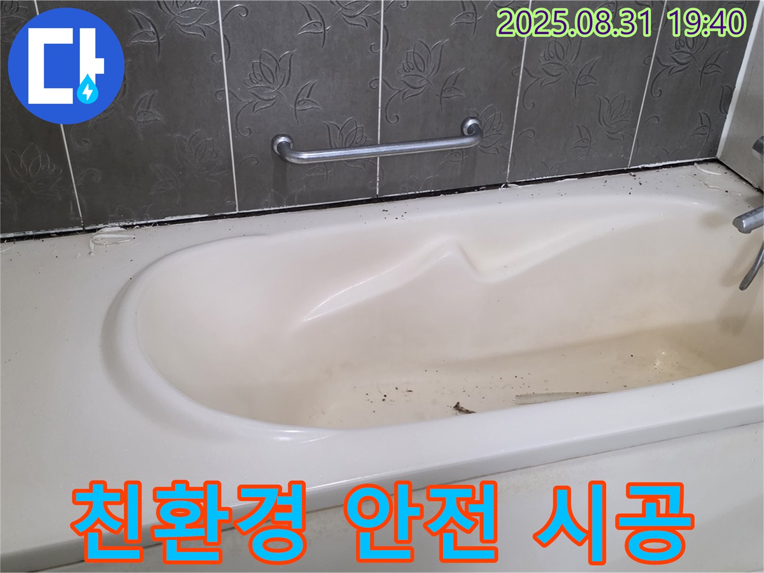 분당구 산운동 - 욕조 누수 친환경 실리콘으로 안전하게 시공