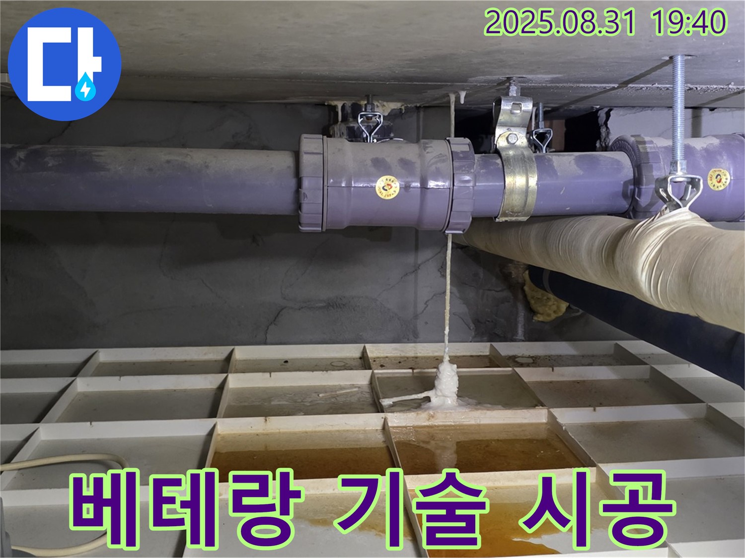 분당구 수내동 누수 - 베테랑 기술자의 꼼꼼한 손길로 완벽 시공