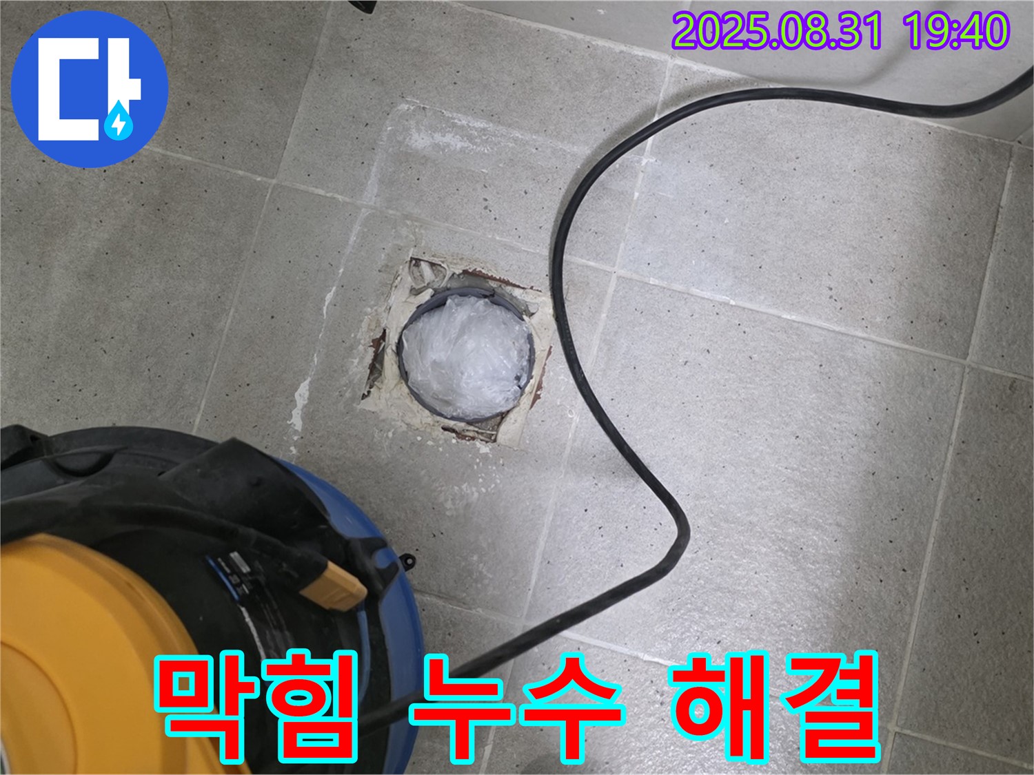 분당구 운중동 욕실 하수구 - 막힘과 누수를 한 번에 해결해 드립니다!