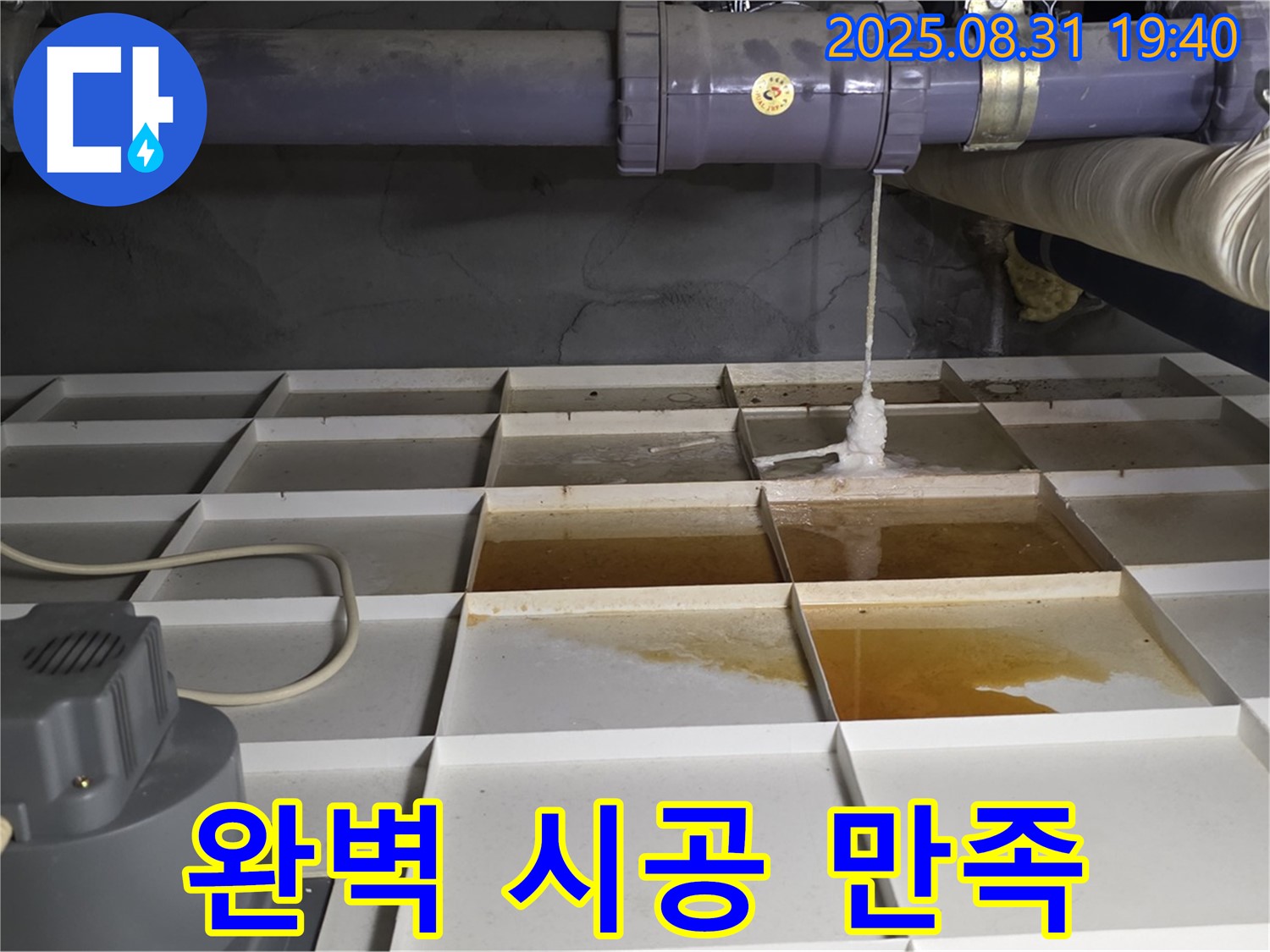 분당구 정자동 건물 누수 해결 - 완벽한 시공으로 고객 만족
