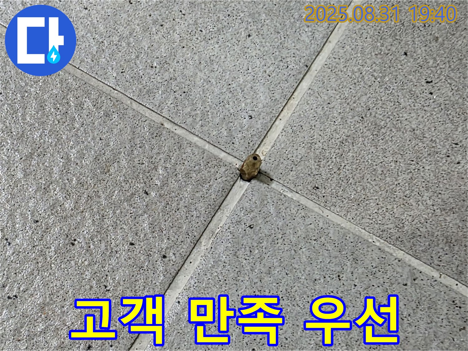 분당구 정자동 누수 - 고객 만족을 최우선으로 생각하며 누수 문제를 해결합니다.