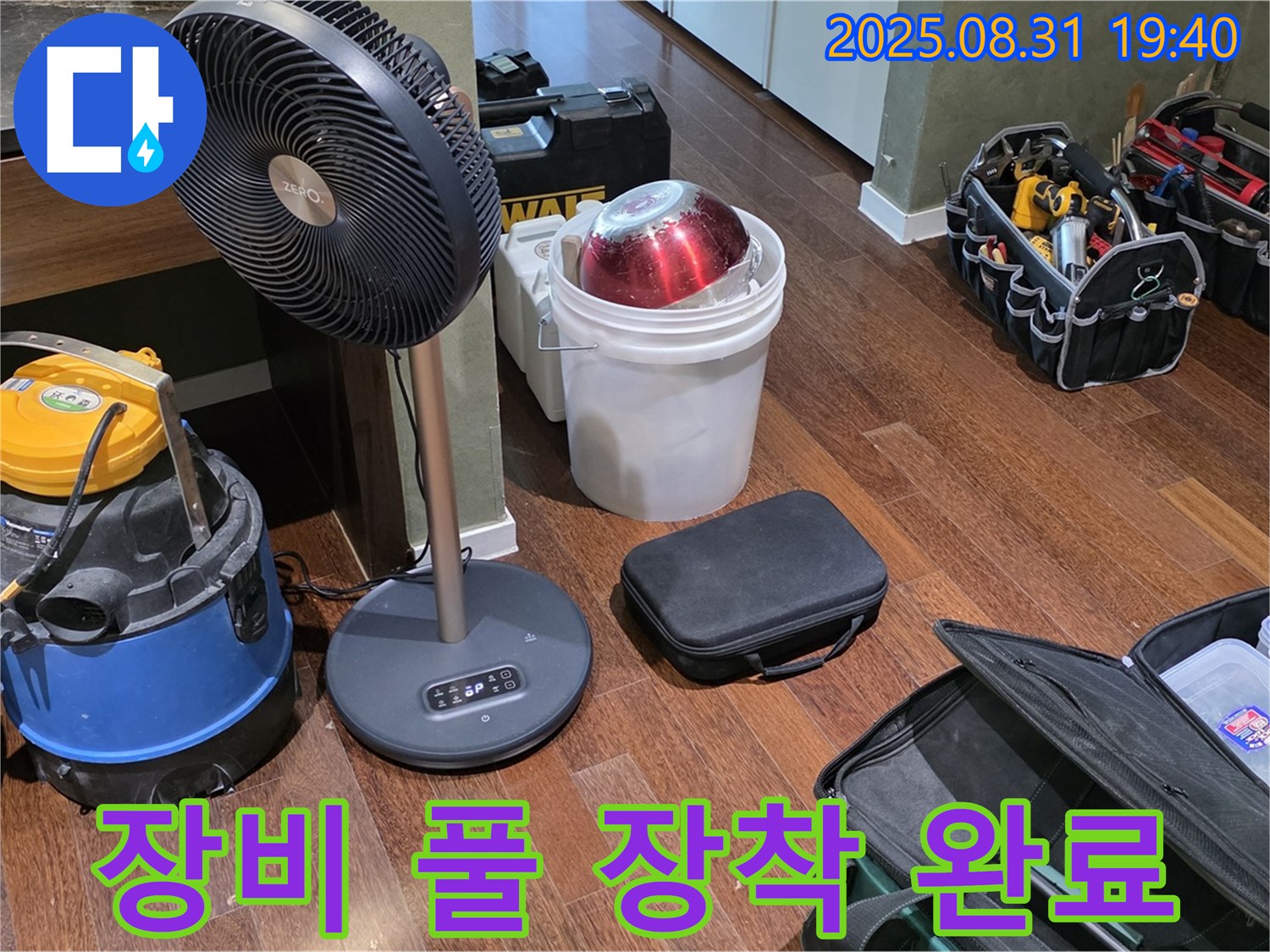 분당구 정자동 누수 - 누수 해결을 위한 장비 풀 장착 완료! 어떤 문제든 해결 가능합니다.
