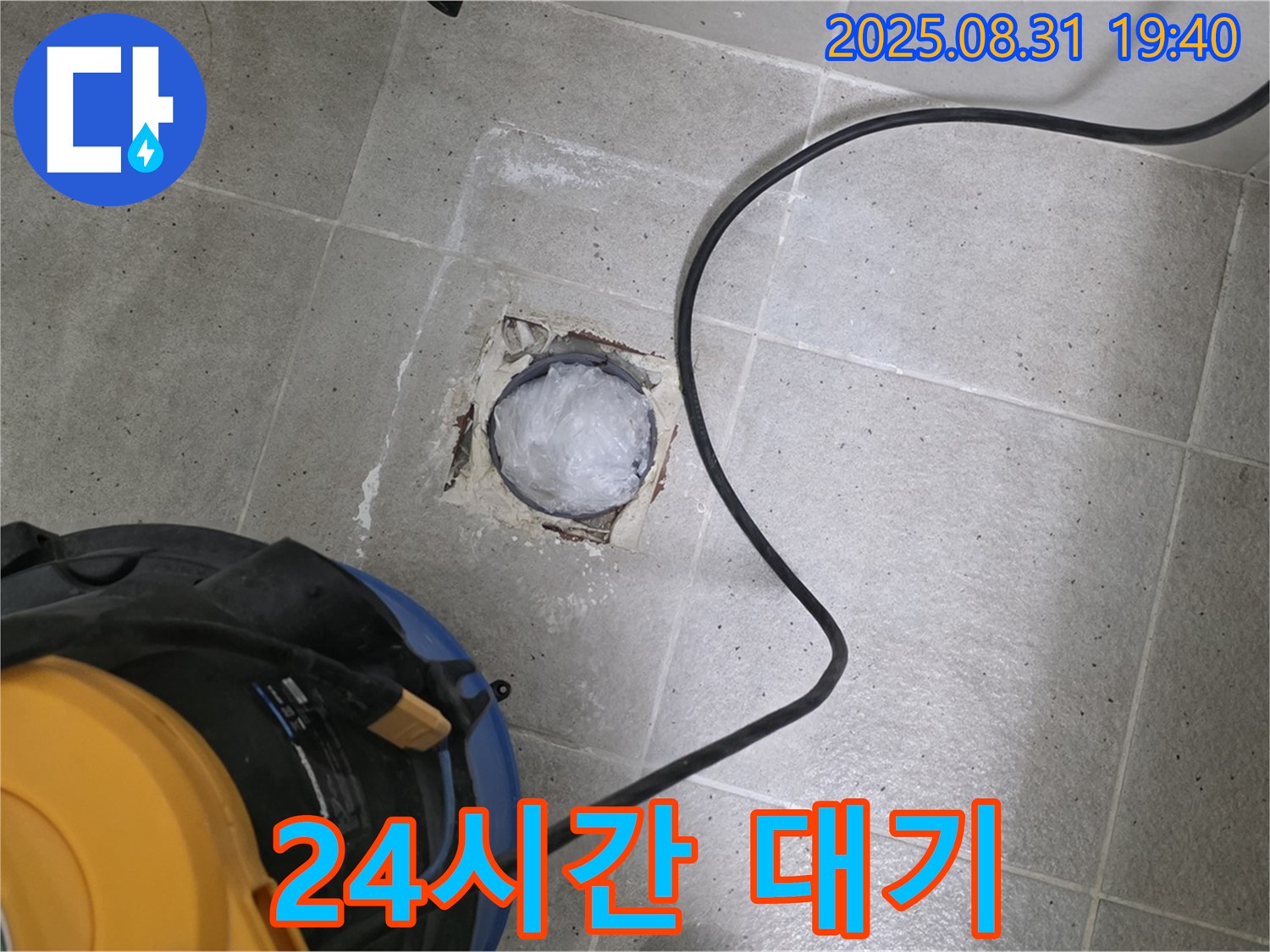 분당구 정자동 욕실 하수구 누수 - 전문적인 기술력으로 누수 걱정을 말끔히 해결! 24시간 대기 중입니다.