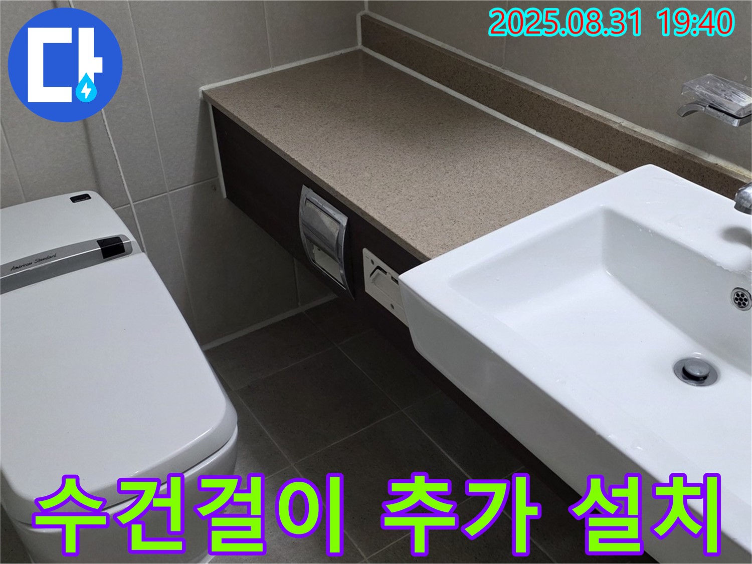 산운동 욕실 - 수건걸이 추가 설치로 편리하게