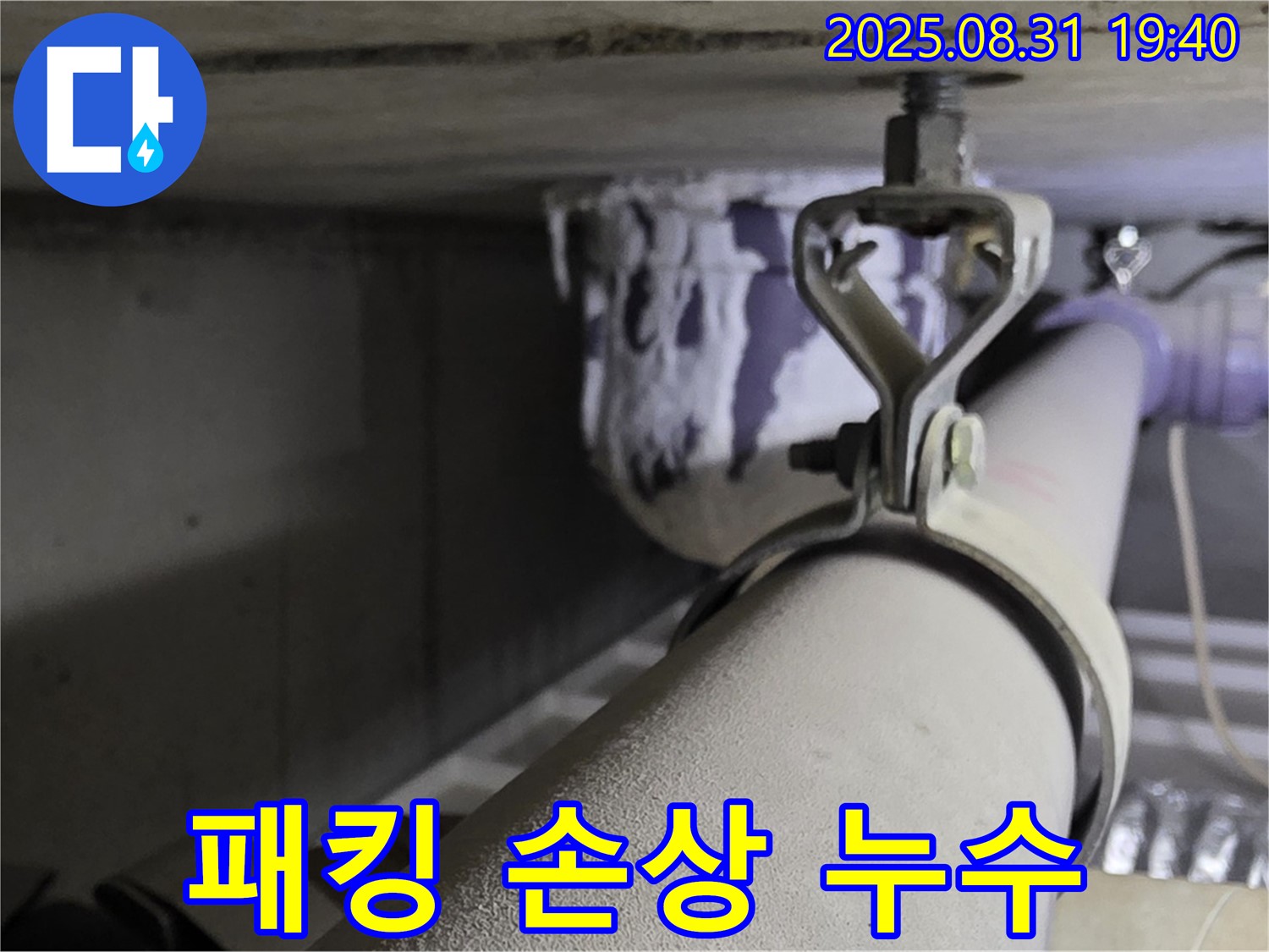산운로 121 배관 - 패킹 손상 - 새 패킹으로 교체