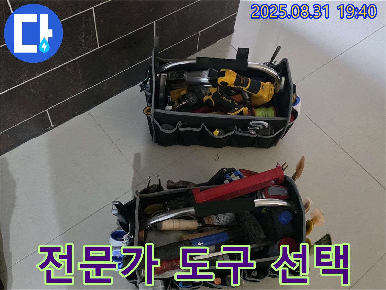 산운로 누수 - 전문가의 도구 선택, 누수 해결의 핵심