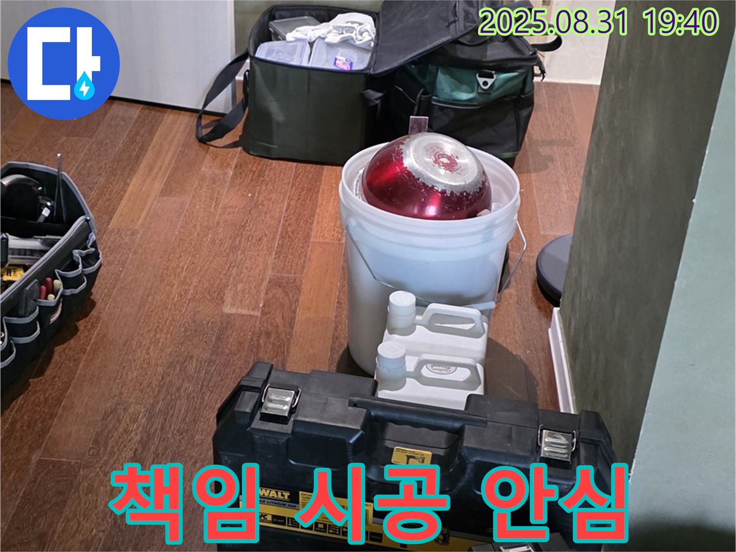 산운로 누수 - 책임감 있는 시공으로 안심하세요 - 분당 누수 전문가