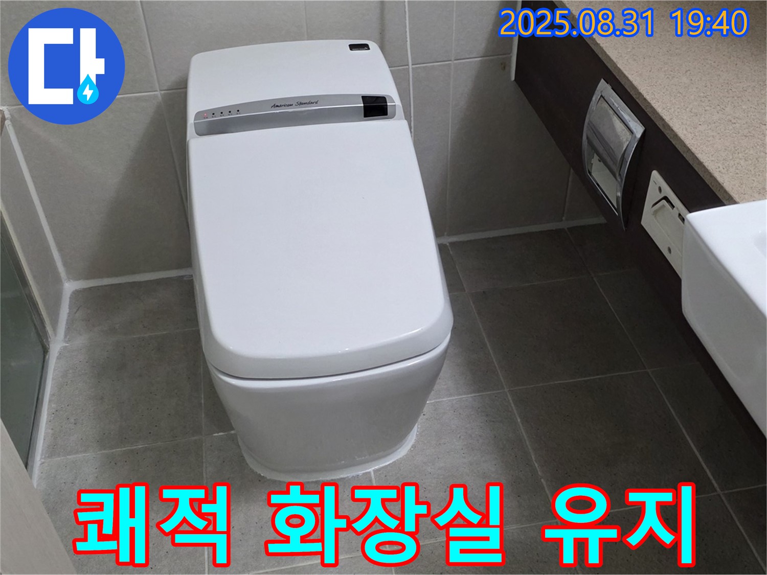 산운로 변기 - 쾌적한 화장실 유지