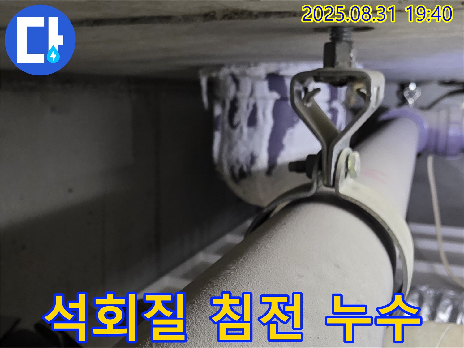 석운동 배관 - 석회질 침전 - 스케일 제거 작업