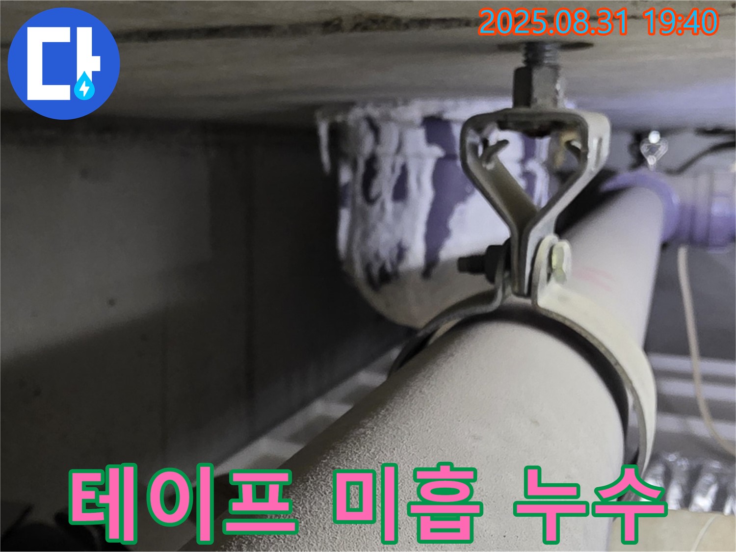 석운동 배관 - 테프론 테이프 미흡 - 꼼꼼하게 재시공