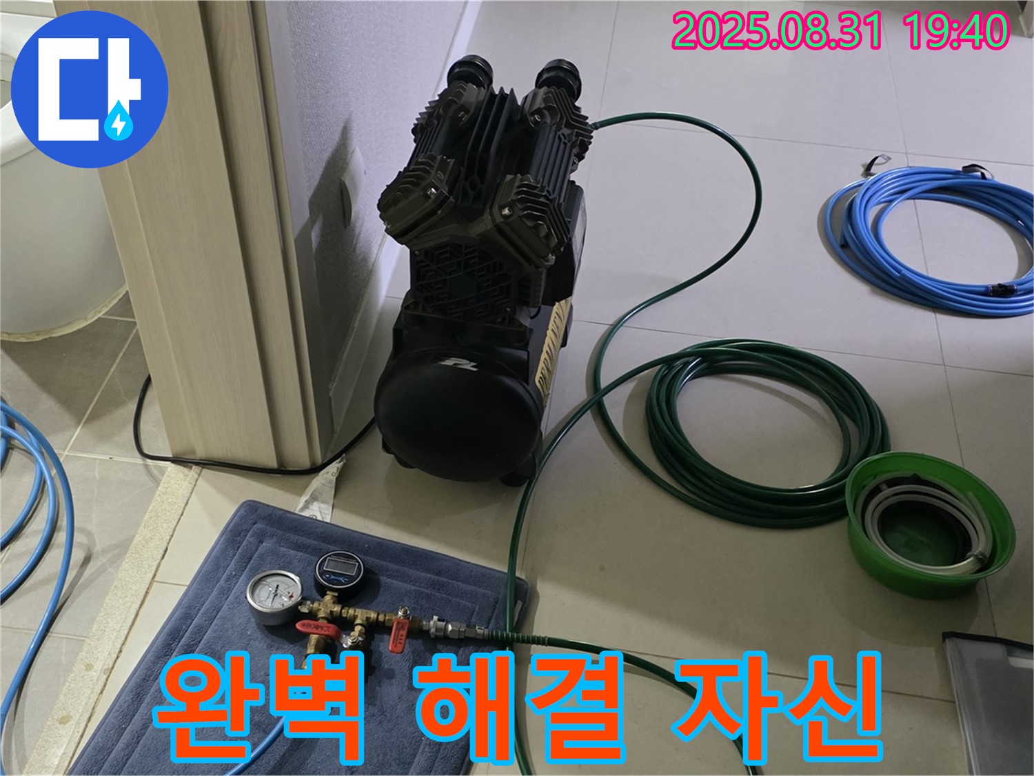 성남 분당 누수 - 공압 검사로 완벽 해결 자신