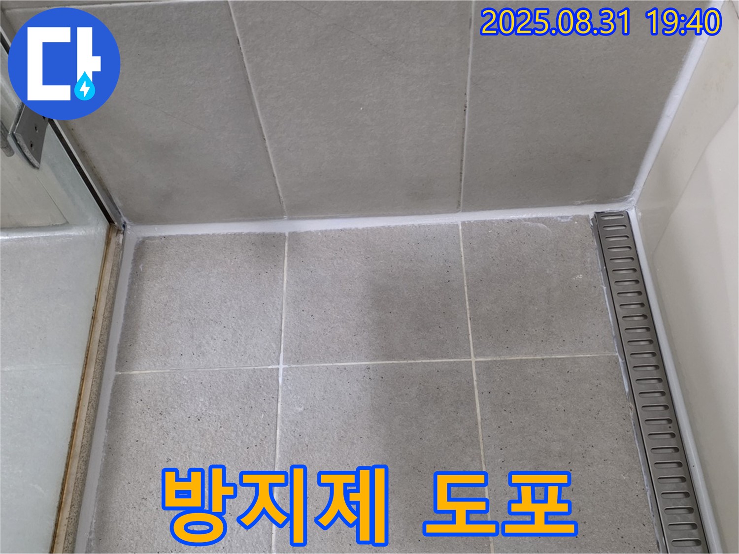 성남 분당 산운동 욕실 실리콘 시공 - 곰팡이 방지제 도포로 곰팡이 걱정 끝!