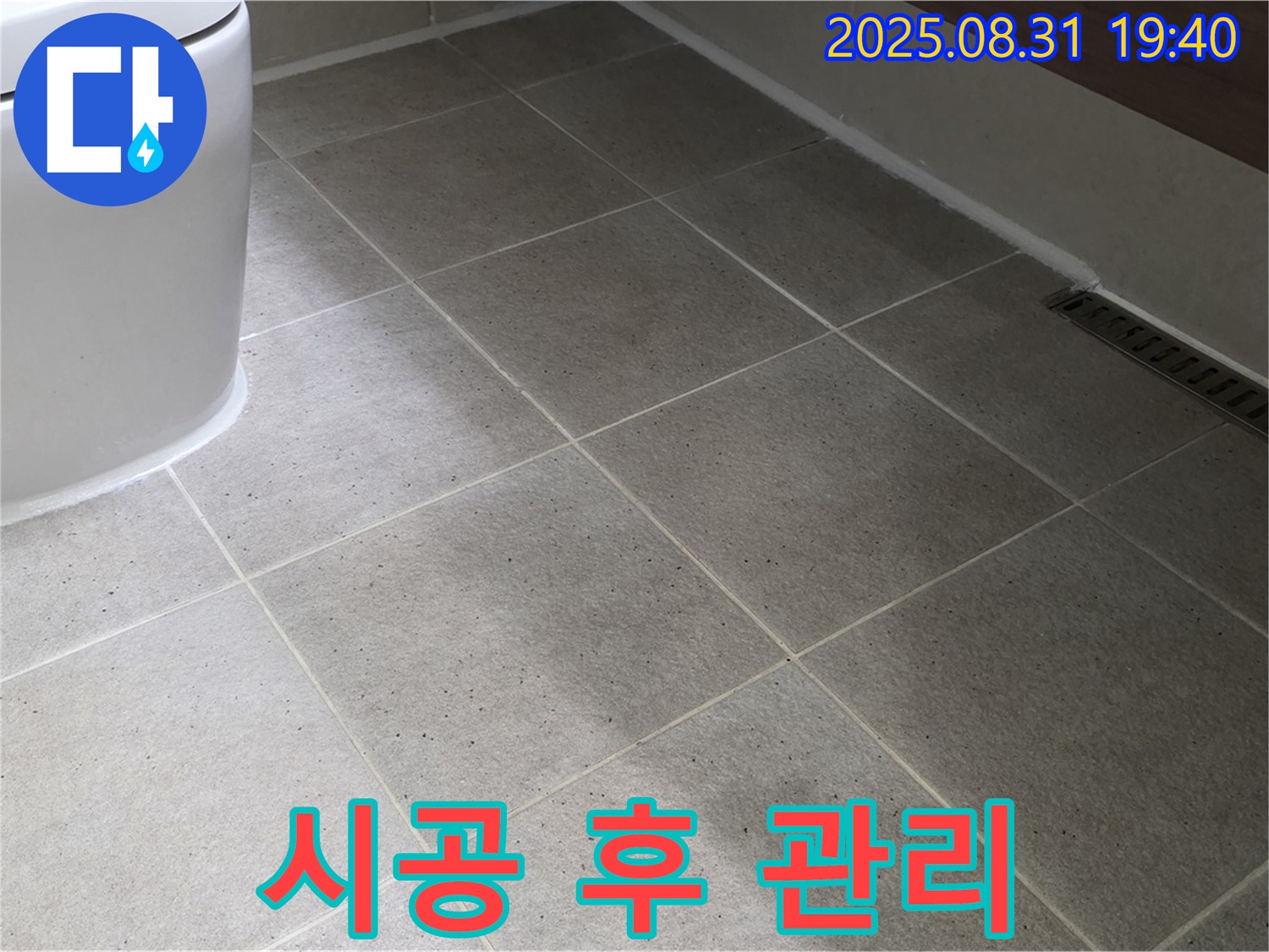 시공 후 관리 - 끝까지 책임집니다!