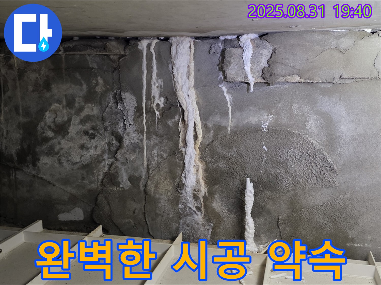 완벽한 시공 약속 - 꼼꼼하고 완벽한 시공으로 누수 걱정 없이 편안한 생활을 누릴 수 있도록 도와드립니다.