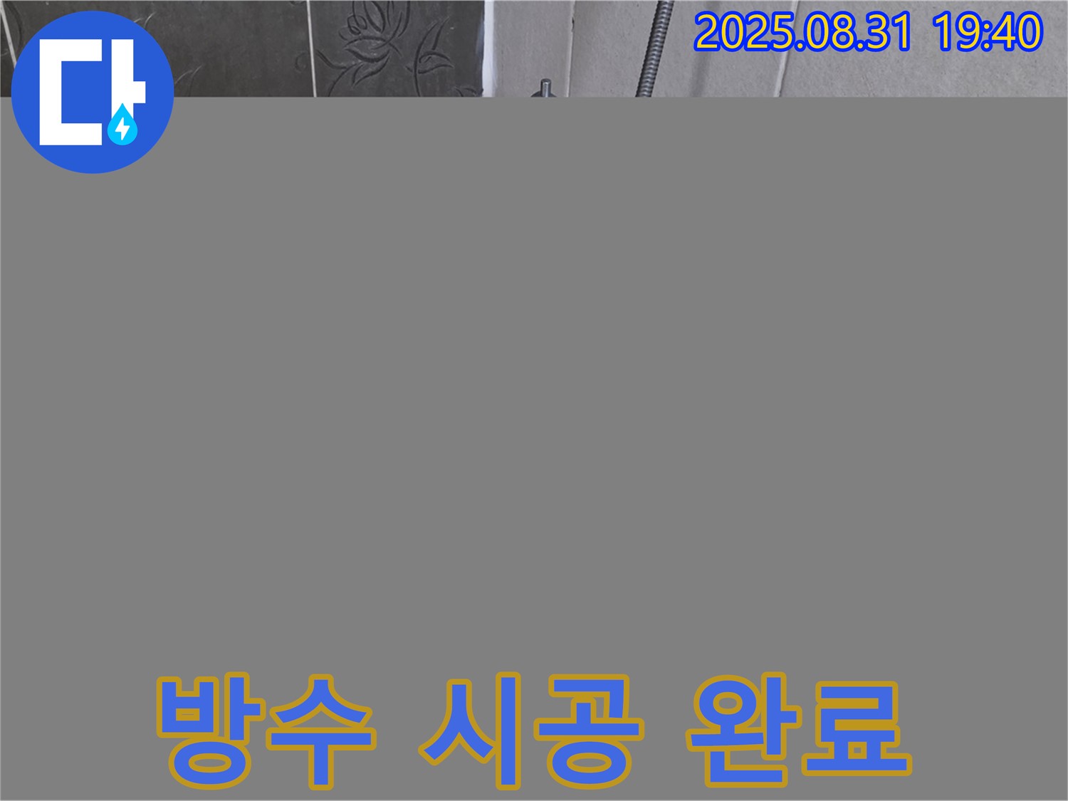 욕조 방수 시공 - 분당구 산운로에서 진행된 완벽한 욕조 방수 시공 과정