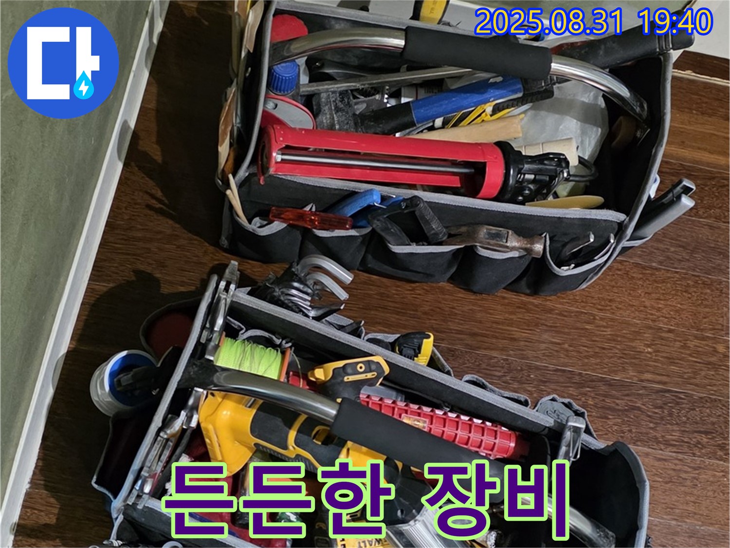 장비만 봐도 든든! 완벽 해결 자신감! - 이제 누수 걱정은 끝!