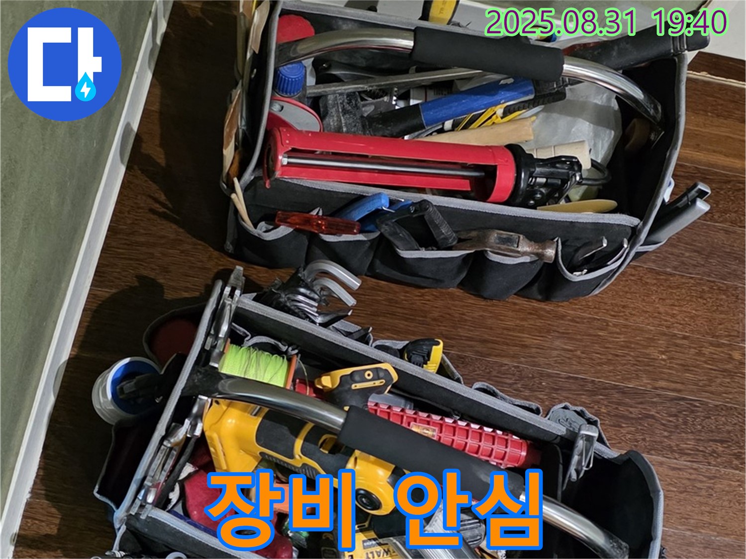 장비만 봐도 안심! 누수 해결, 문제없다! - 이제 걱정 마세요!