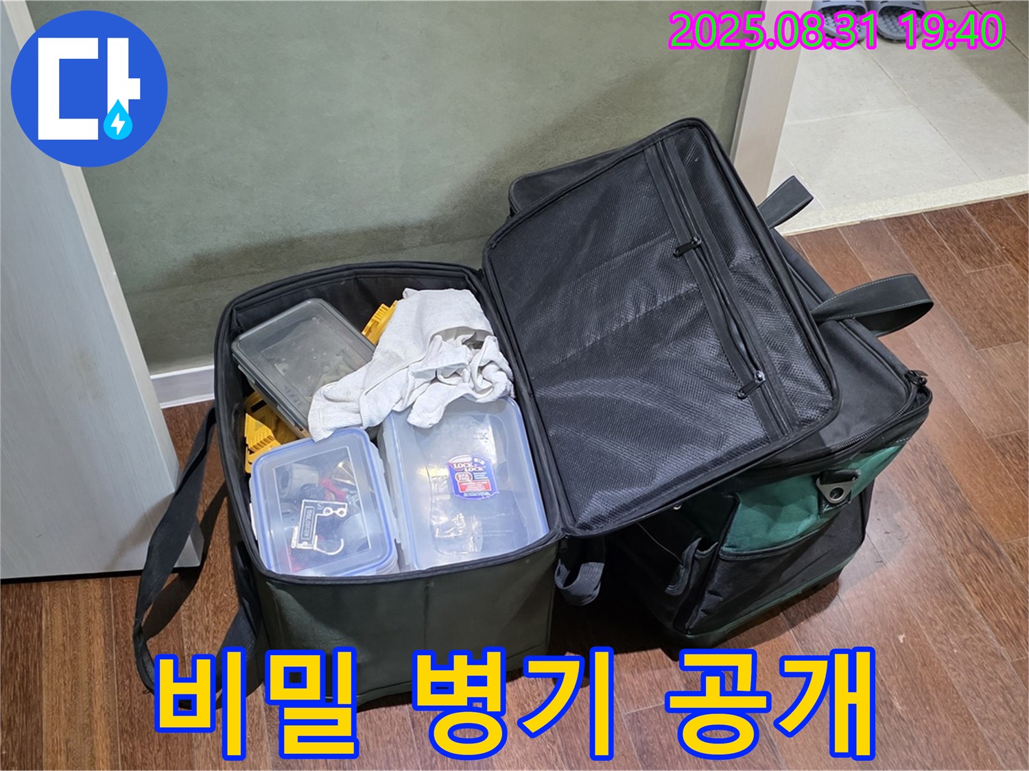 정자동 누수 - 공구 가방 속 비밀 병기들!