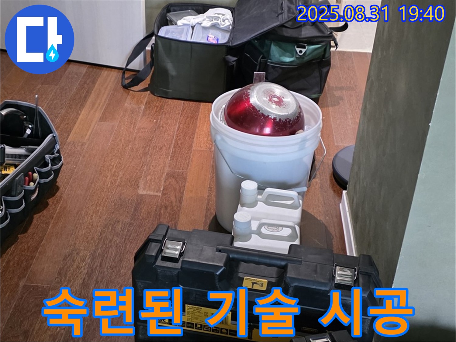 정자동 누수 - 숙련된 기술과 꼼꼼함으로 완벽 시공 - 분당 누수 문제 해결