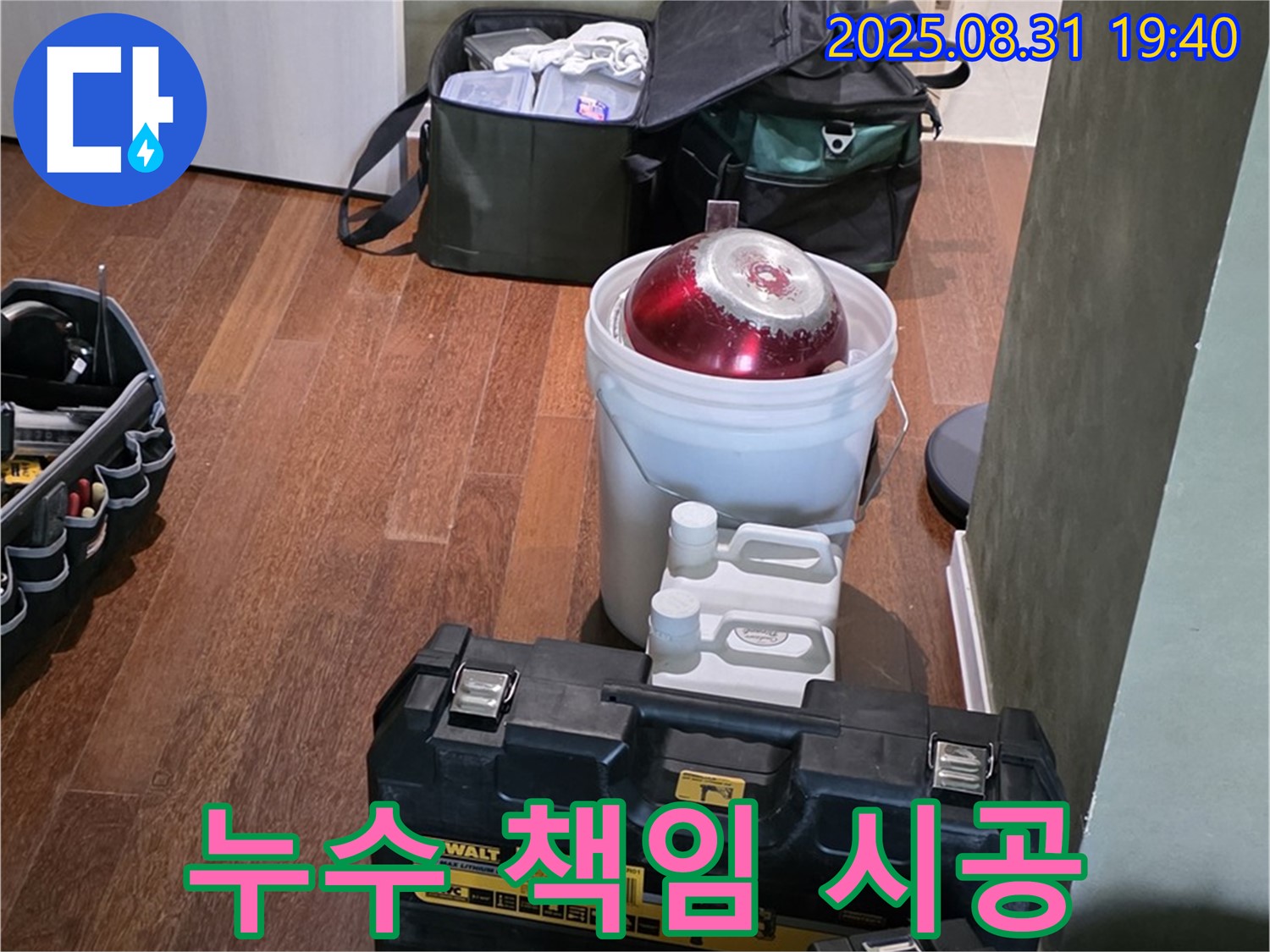 정자동 누수 - 완벽하게 책임 시공 - 안심하고 맡겨주세요 - 분당 누수 전문가