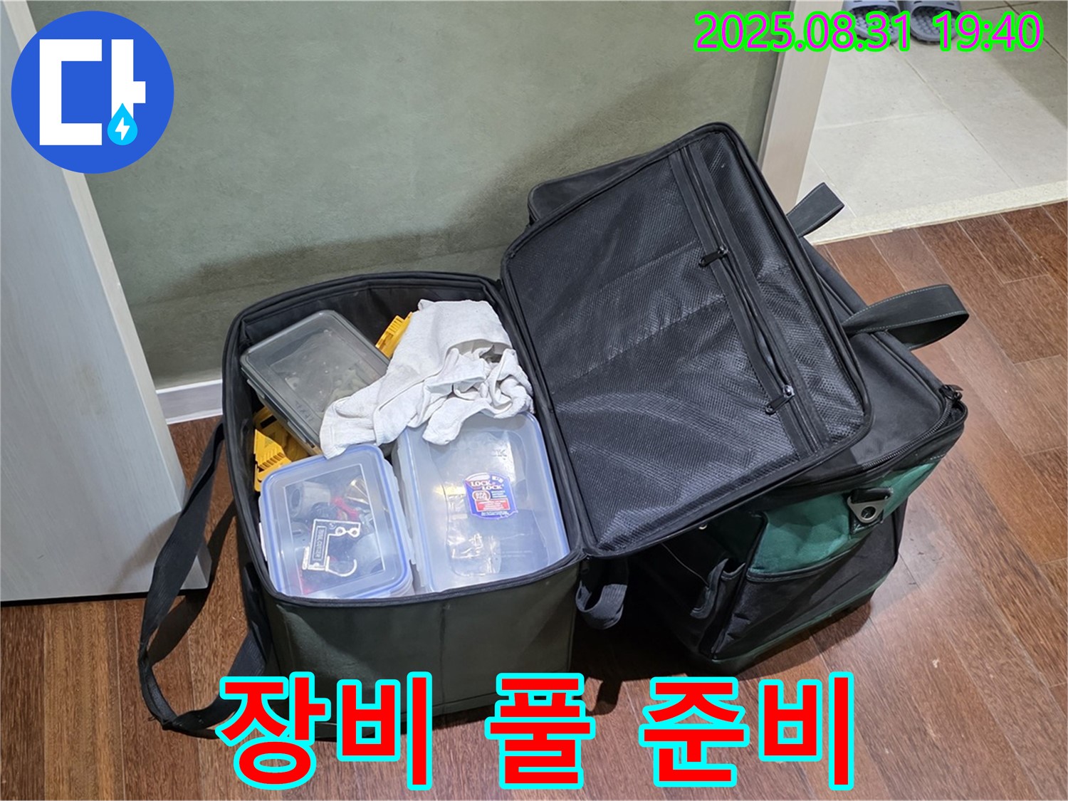 정자동 누수 - 탐지부터 해결까지 - 장비 풀세트 준비 완료!