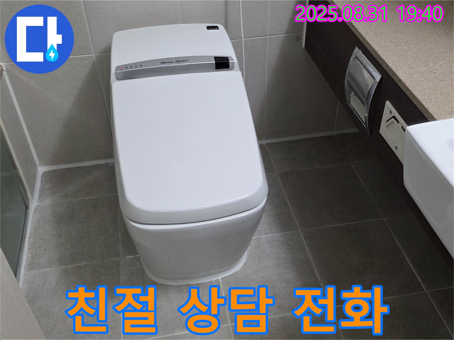 정자동 변기 - 친절 상담 제공