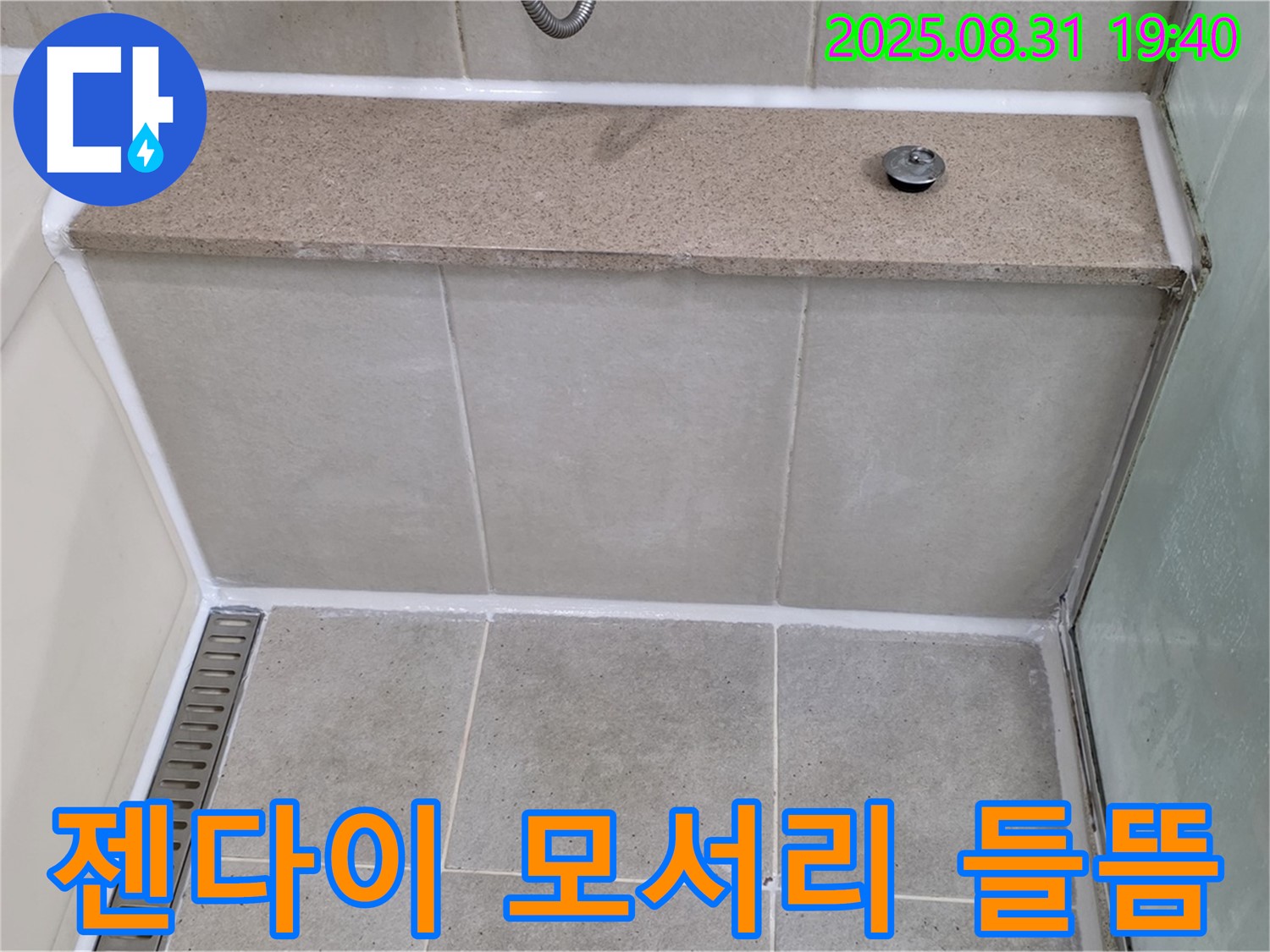 젠다이 모서리 - 실리콘 들뜸, 깔끔하게 재시공 완료!