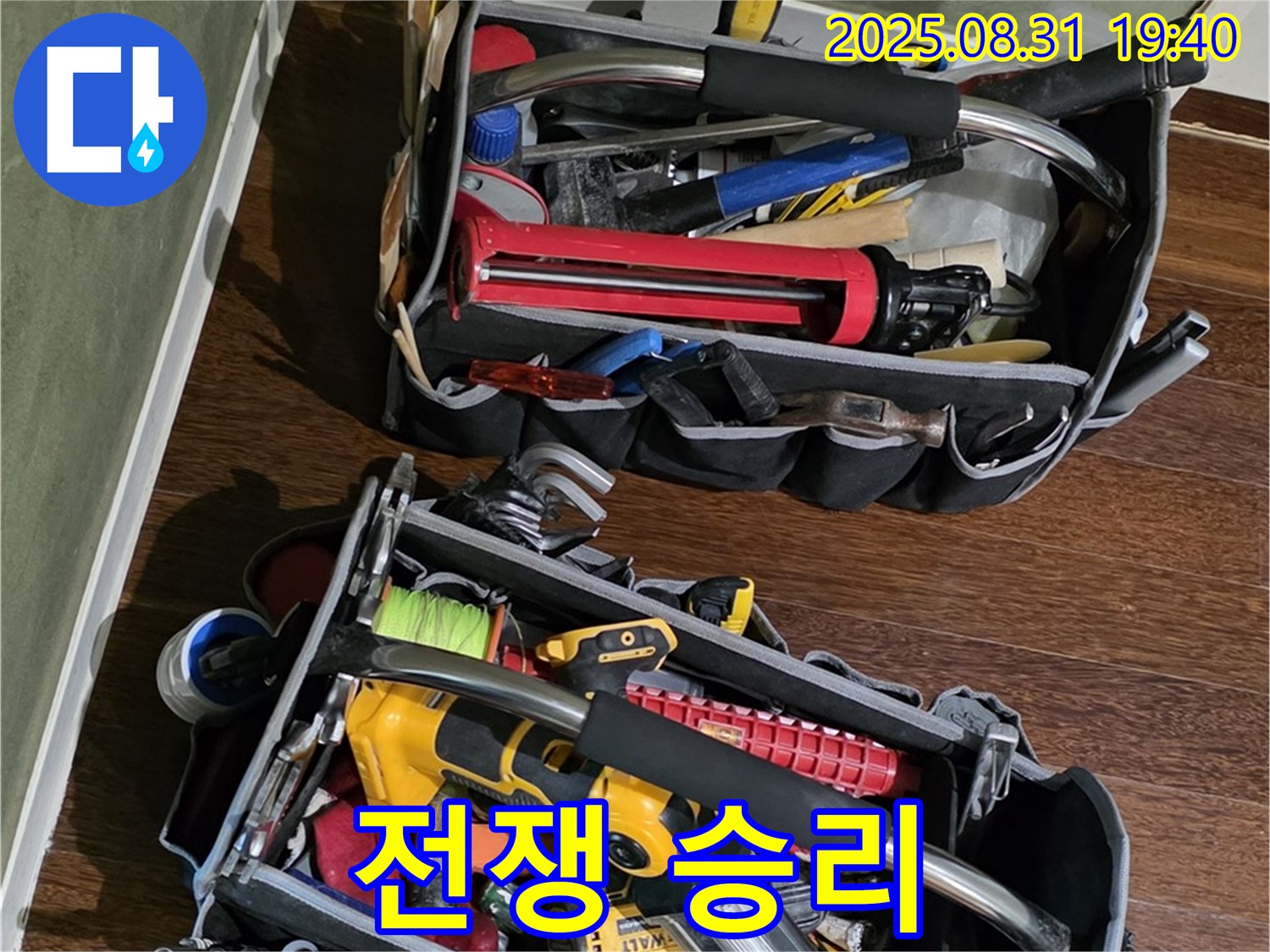 첨단 장비로 누수와의 전쟁, 이제 승리하세요! - 완벽한 승리를 약속드립니다!
