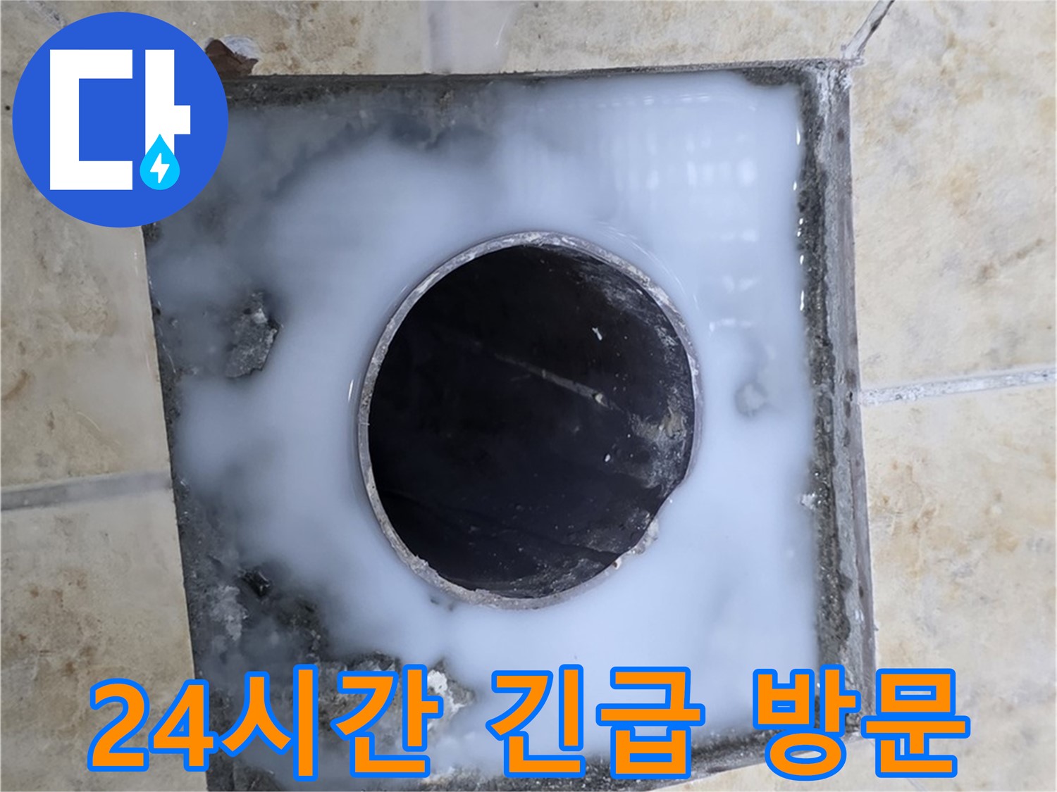24시간 긴급 방문 서비스 - 묵동 누수, 언제든지 연락 주세요!