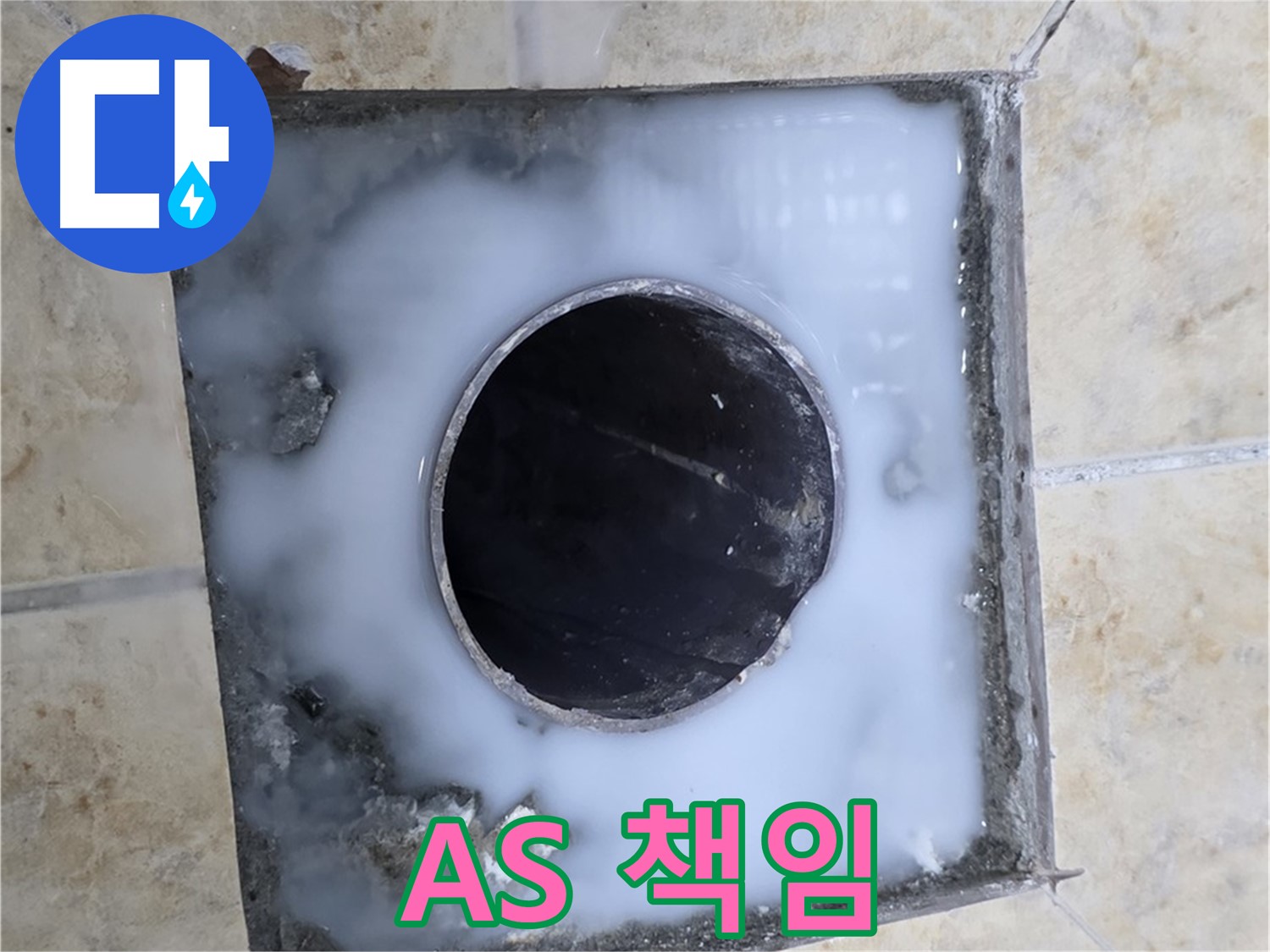 A/S 책임 보장 - 묵동 누수, 안심하고 맡기세요!