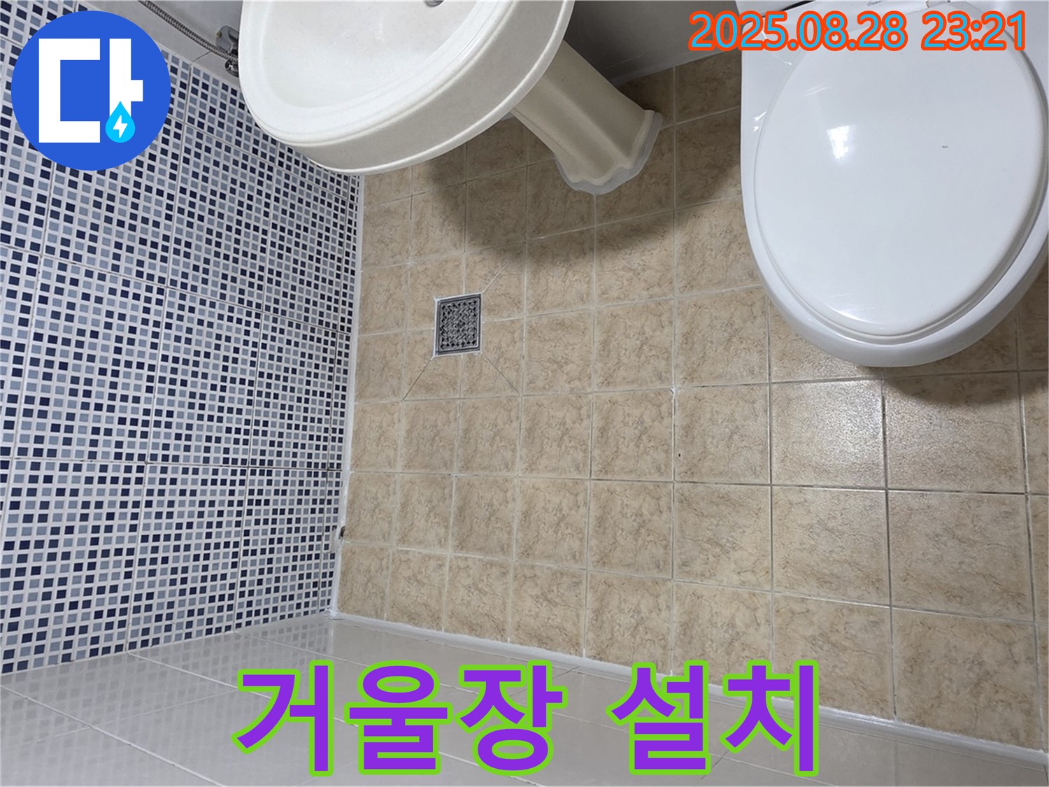 거울장 설치 - 수납 공간 확보