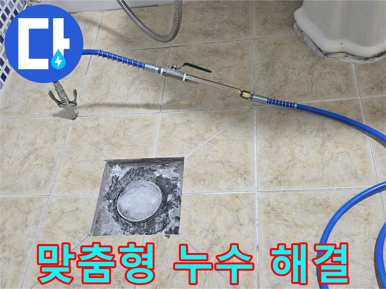 고객 만족 100% - 맞춤형 누수 해결