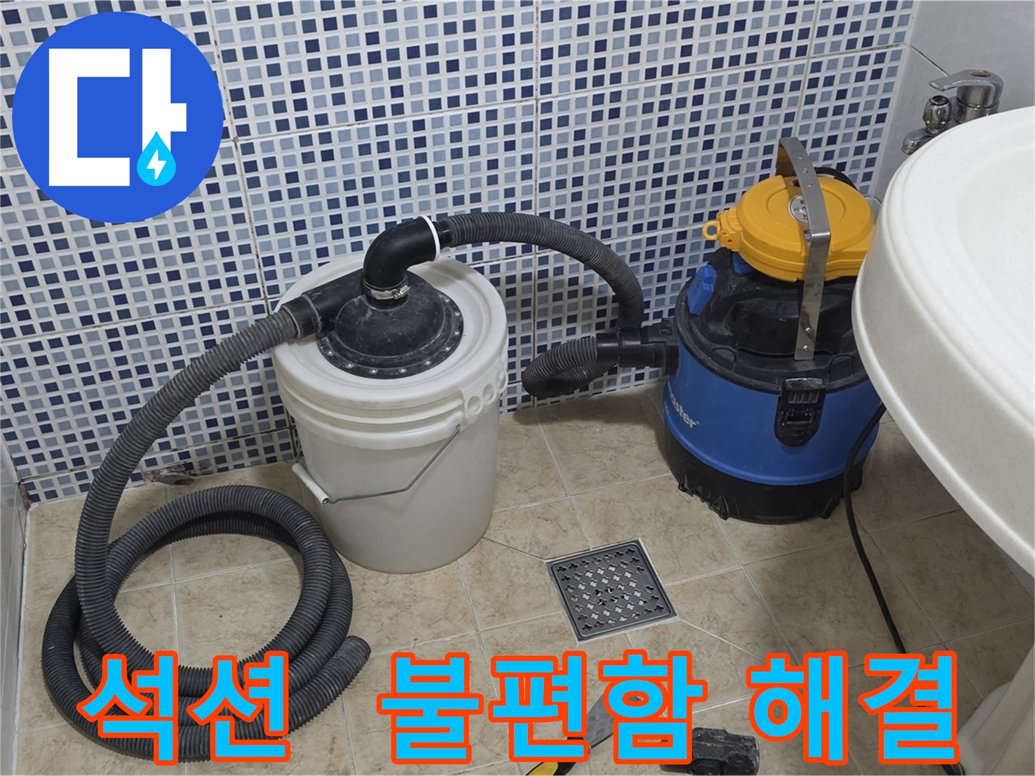고객 불편함 해결 - 석션 장비의 빠른 도움