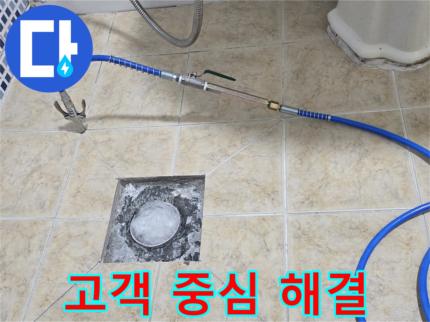 고객 중심 - 고객님의 입장에서 생각하는 누수 해결