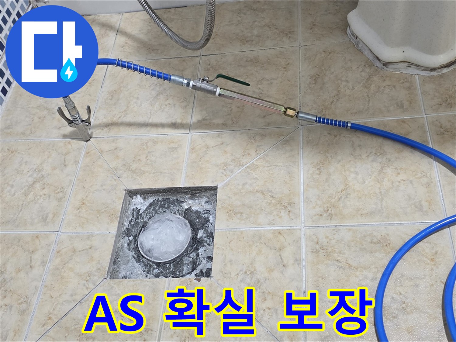 고압세척 - A/S 확실하게 보장
