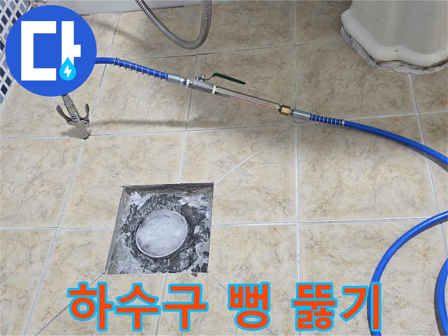 고압세척 - 꽉 막힌 하수구 뻥 뚫어뻥