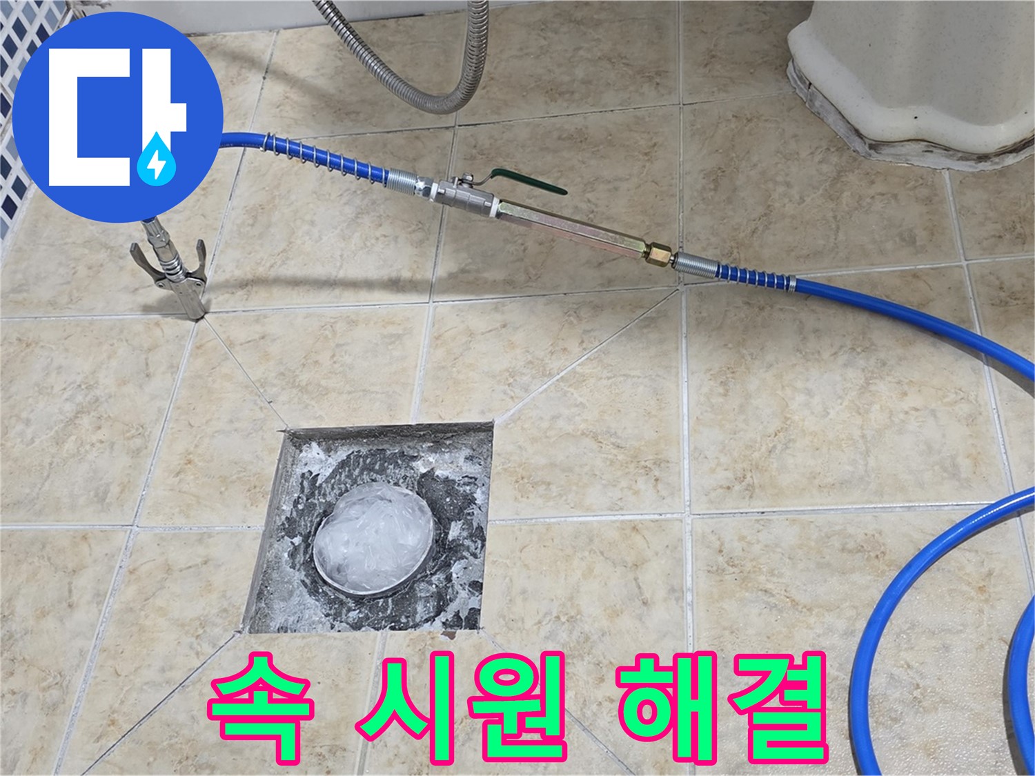 고압세척 - 속 시원하게 해결
