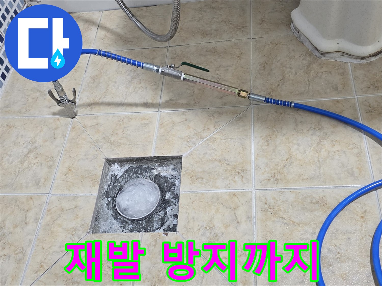 고압세척 - 재발 방지까지 책임