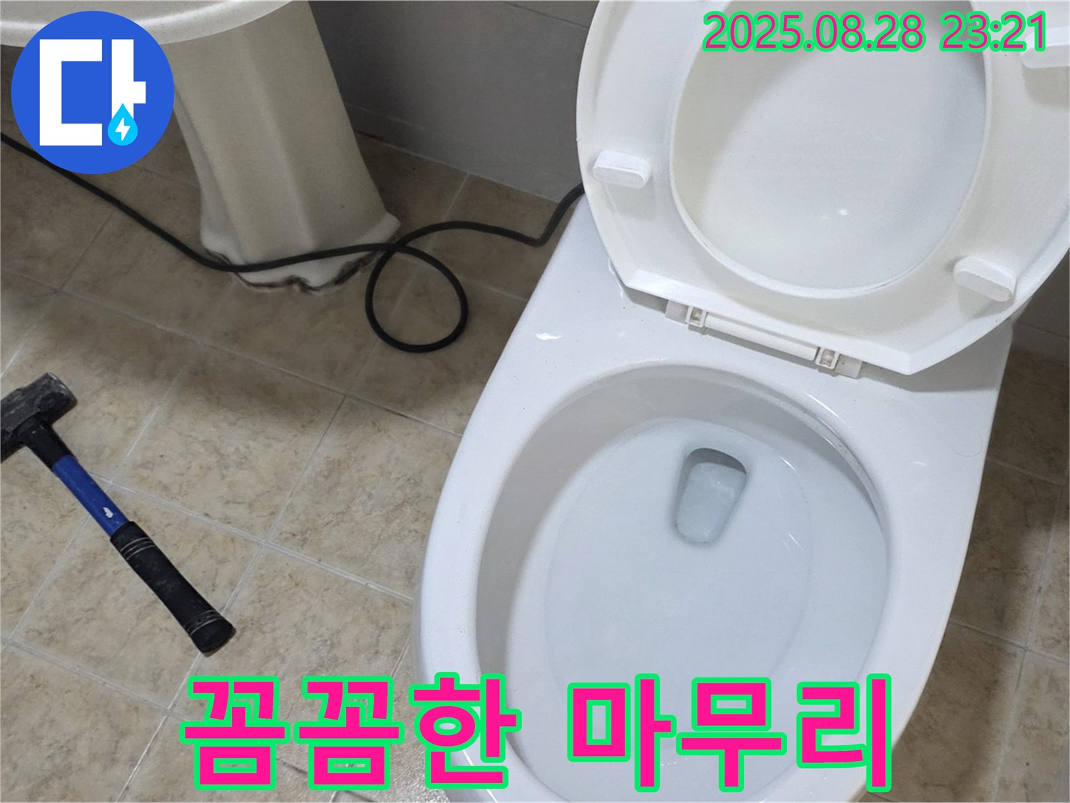 꼼꼼한 마무리 - 완벽한 시공, 고객 만족 100%
