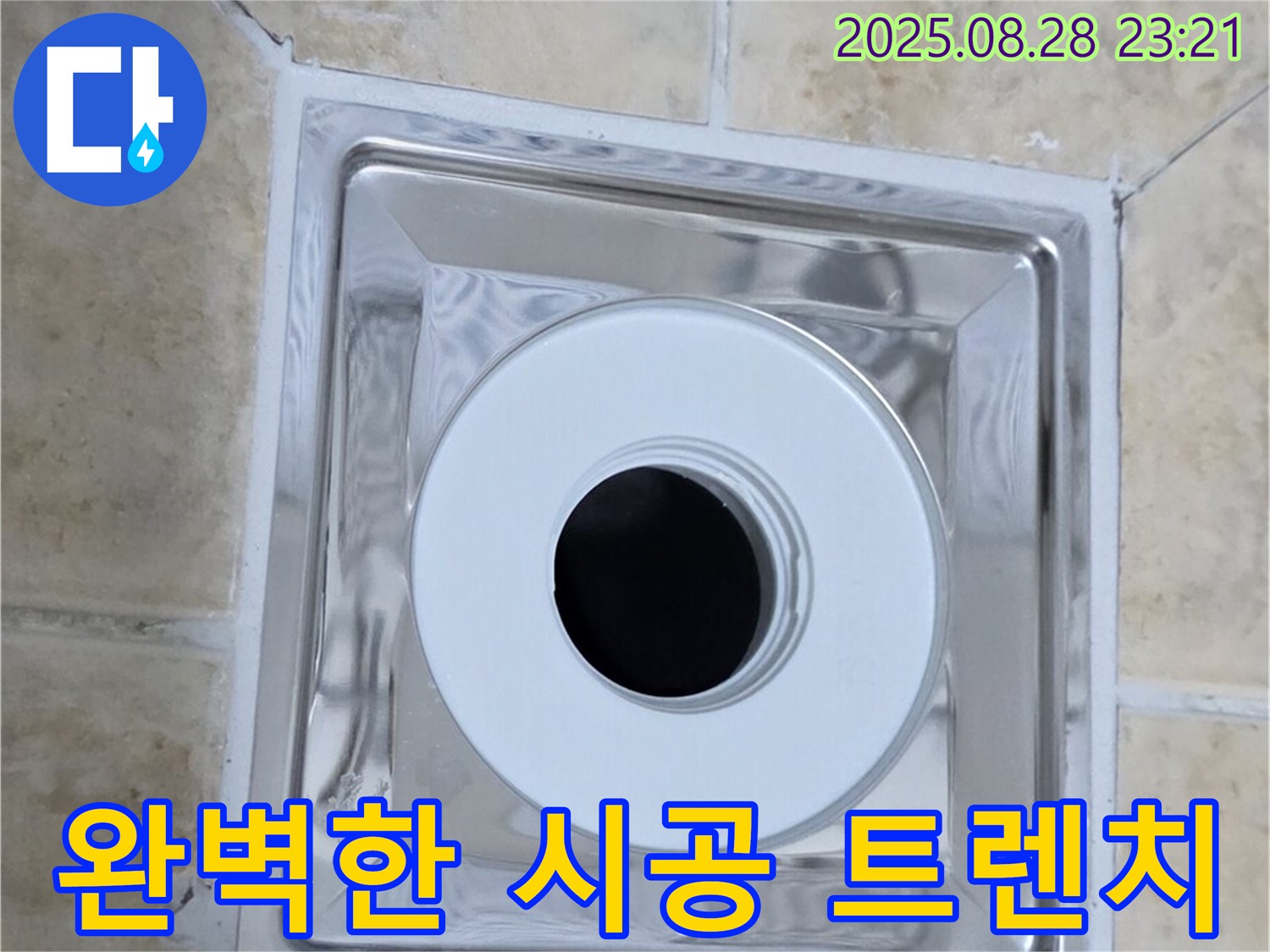 꼼꼼한 시공 - 숙련된 기술로 완벽하게 시공 - 누수 걱정 ZERO!