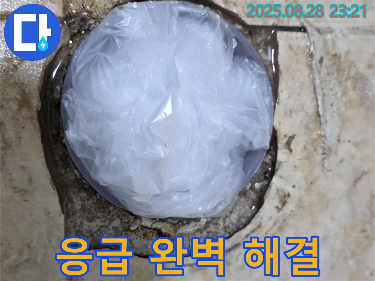 누수 발생 - 응급 조치 - 완벽 해결