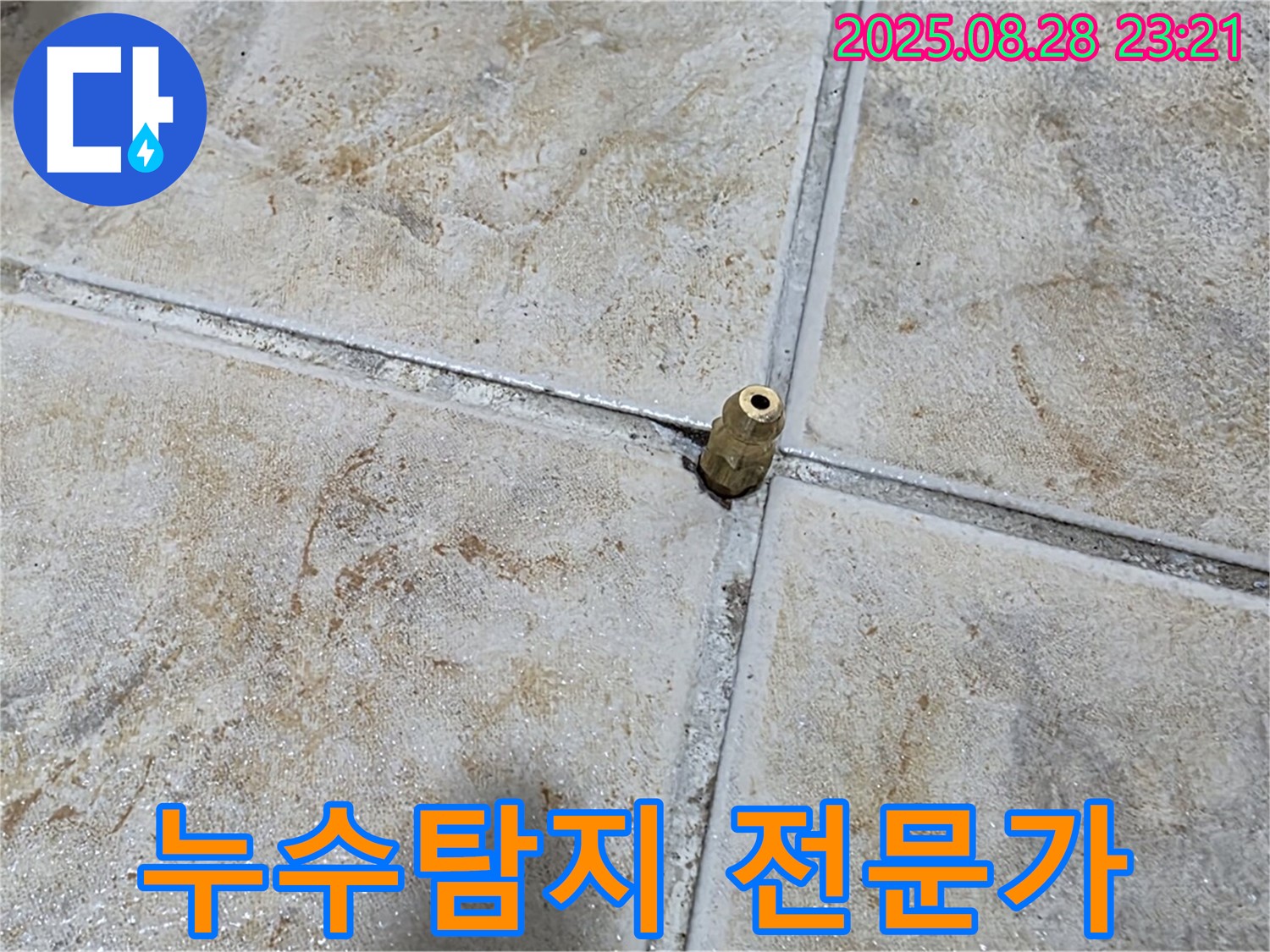 누수탐지 전문가 - 풍부한 경험과 노하우로 누수를 해결합니다.