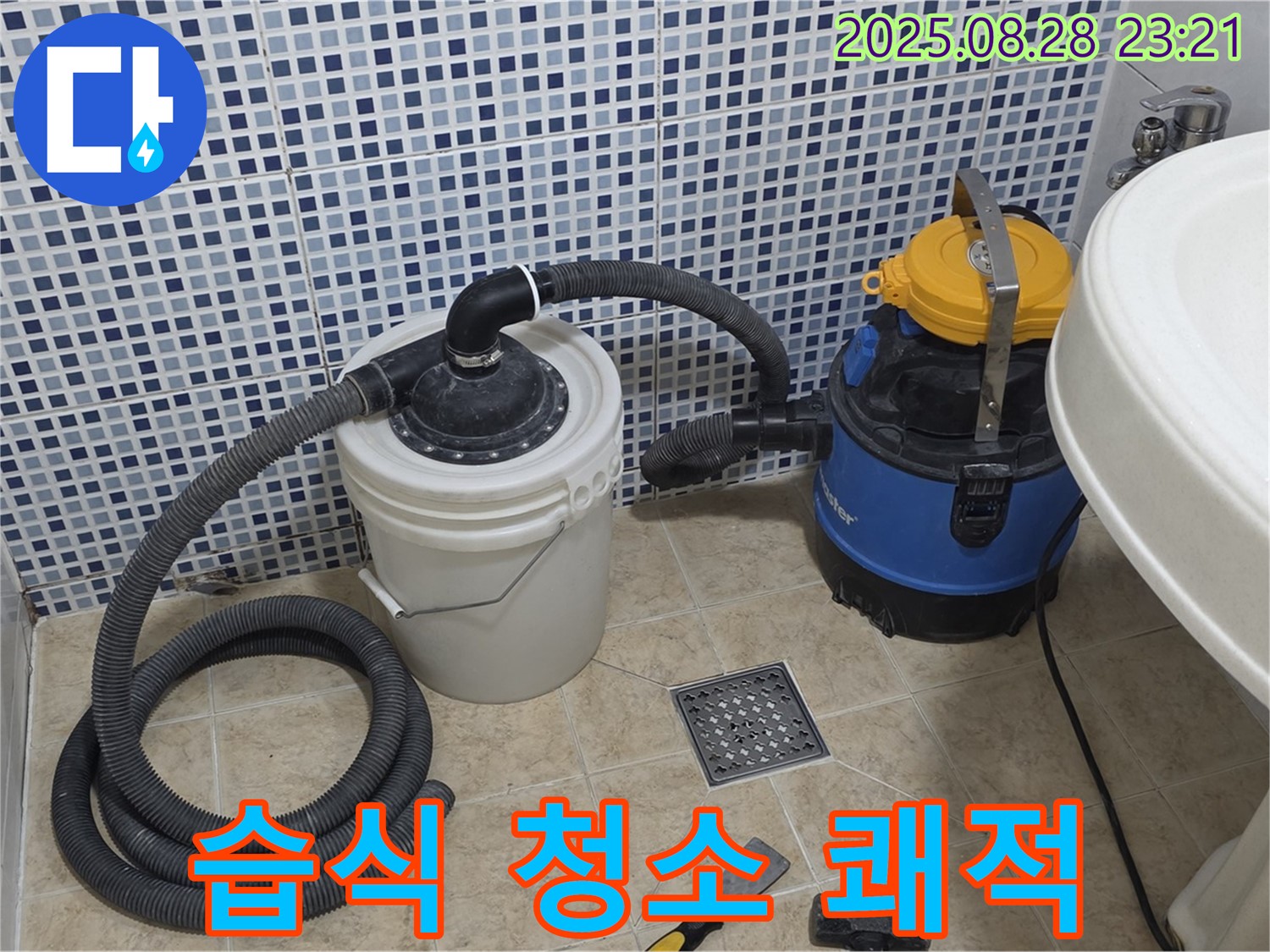 묵동 누수 - 배수구 막힘 완벽 해결 - 습식 청소기로 쾌적하게, 냄새, 세균 걱정 싹!