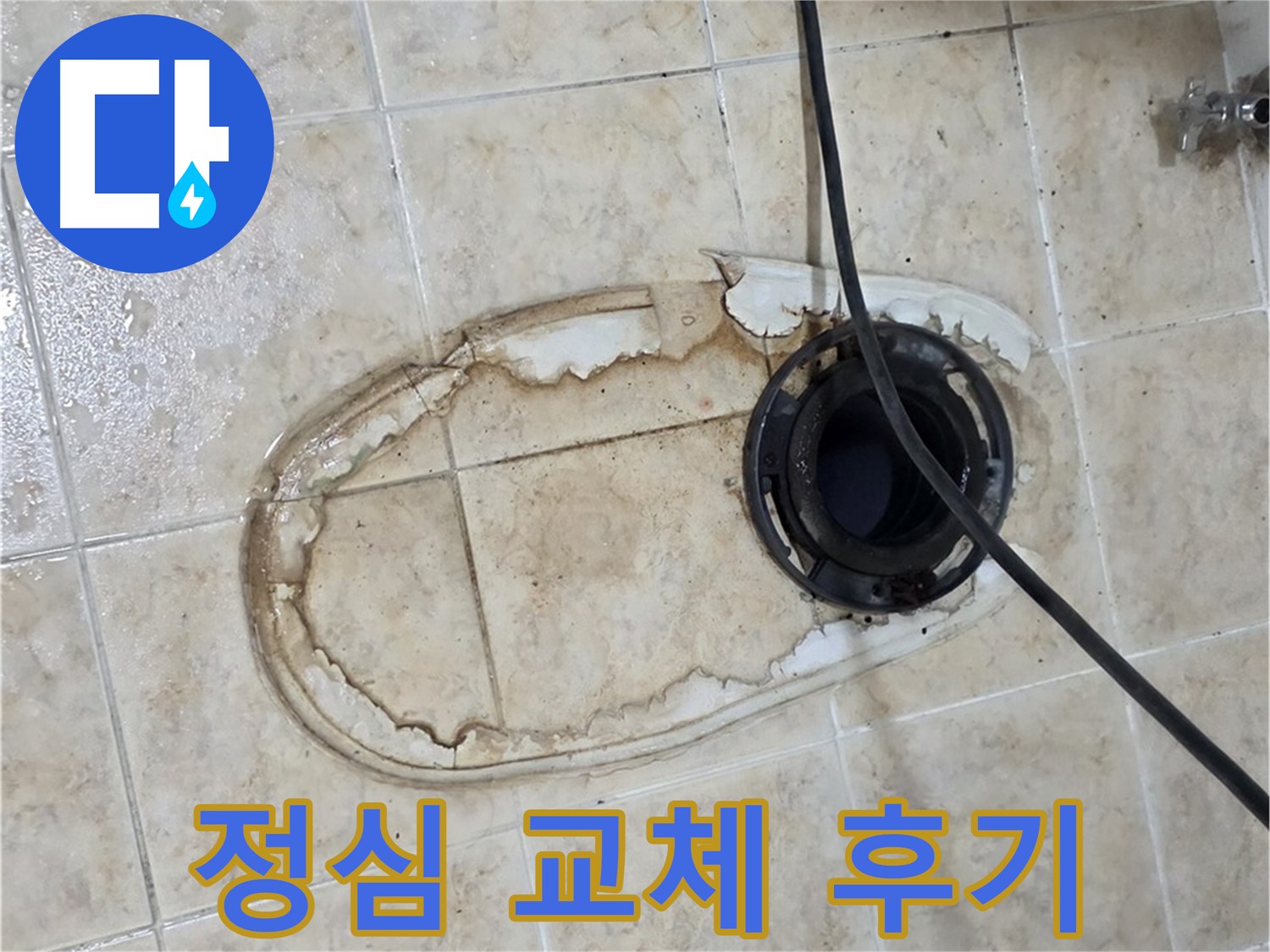 중랑구 묵동 변기 누수 해결 - 정심 교체 후 누수 완벽 차단